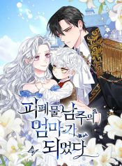 I Became the Mother of A Bloody Male Lead